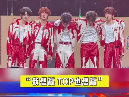 粉丝:下一次有要求直接提。
TOP:“我想赢 TOP登陆少年组合也想赢”🥺 #top登陆少年 #荣耀之战