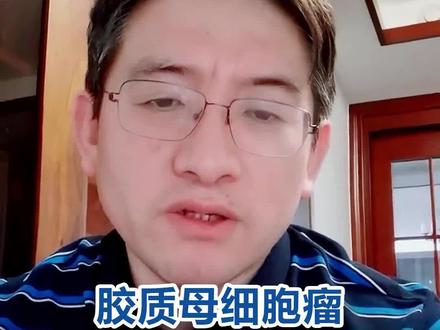 胶质母细胞瘤 复发还能活多久#胶质母细胞瘤 #胶质瘤 #硬核健康科普dou来说