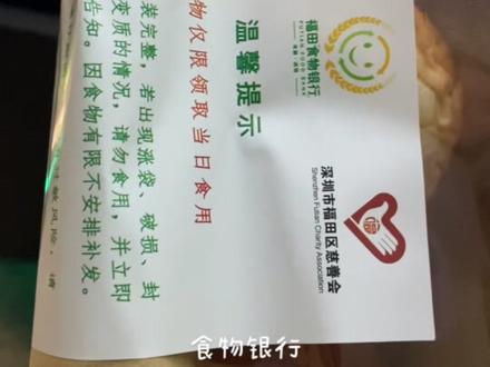 #食物银行 i深圳app每天20:00预约,就自取到这样一份(仅限福田)