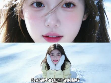 最近超火的初雪氛围照片AI指令和教程来啦#豆包ai #豆包p图已经nextlevel了 #万物皆有初雪氛围 #今年的初雪时刻我先拥有了 #雪景三宫格