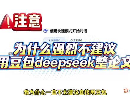 为什么强烈建议不要用豆包deepseek写论文?#godxie论文#论文初稿#AI写作助手#论文#毕业