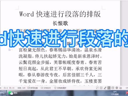 Word快速进行段落的排版