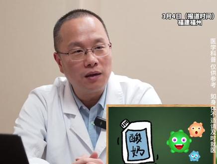 想靠酸奶调节肠道菌群? 医生:一喝进去就被胃酸消化了 更靠谱的方法是它