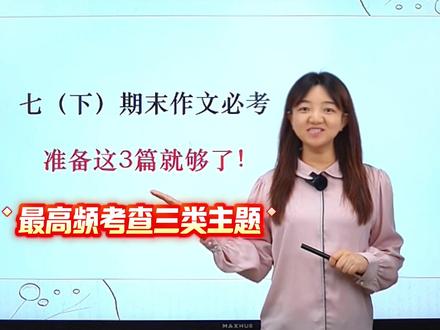 七下期末作文复习,准备这3篇就够了 #初中语文#七年级#作文范文#期末考试#作文