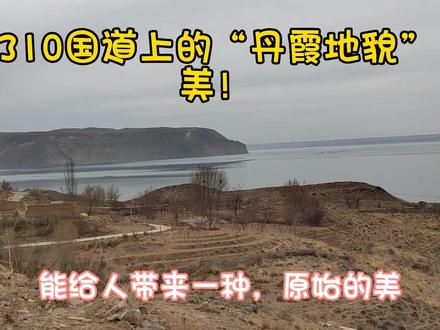 青海龙羊大峡谷~龙羊湖景区~西宁走310国道,一路自然美景不能错过!#大自然的鬼斧神工 #五一自驾游路线推荐