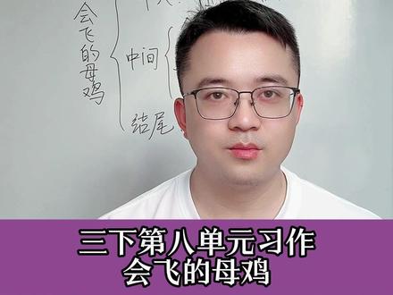 三下第八单元习作:这样想象真有趣,这样写条理清晰, 老师眼前一亮,帮助你写成优秀范文#写作 #作文