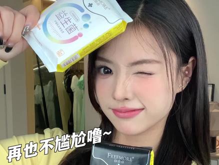 下辈子能让我不痛经嘛?!!#自由点益生菌卫生巾 #好物畅买不打烊