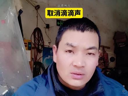 新国标电动自行车 取消滴滴声 #电动车