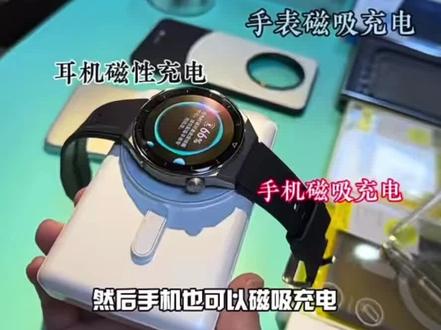遥遥领先、遥遥领先
可以充手表、耳机、手机
支持华为Meta60无线充电#磁吸充电