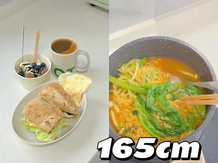 165cm小基数女生|生活化饮食|一日三餐记录|#早餐 #好好吃饭 #在家做美食 #我的厨房日记 #每日分享