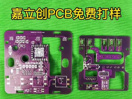 @嘉立创PCB 免费打样,薅羊毛,你会吗? #PCB打样 #阳阳学编程