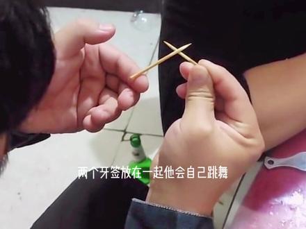 教你随时随地都能够表演的牙签跳舞幻术#魔术教学 #魔术 @抖音小助手