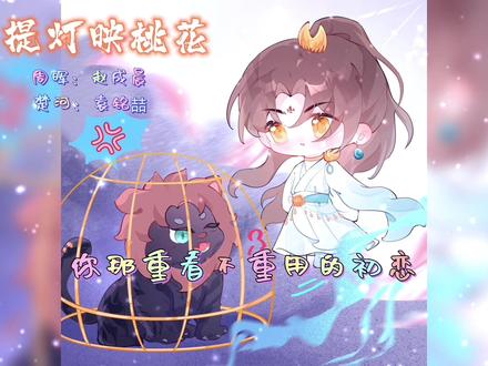 这也太带感了吧!周晖的小凤凰呀!#提灯映桃花 #周晖 #凤凰 #楚河 #广播剧 #声优都是怪物