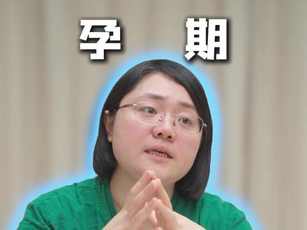 孕期如何数胎动? #医学科普 #孕期 #胎动