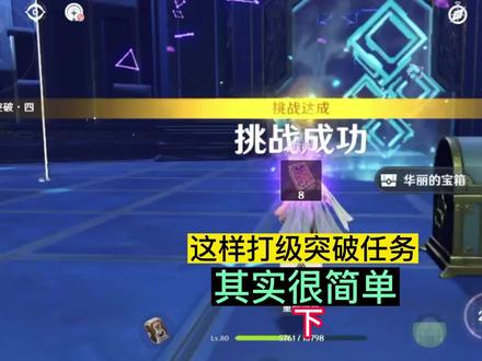 冒险等级突破任务这样打,其实很简单! #原神 #原神的日常 #原神攻略 #原神日常