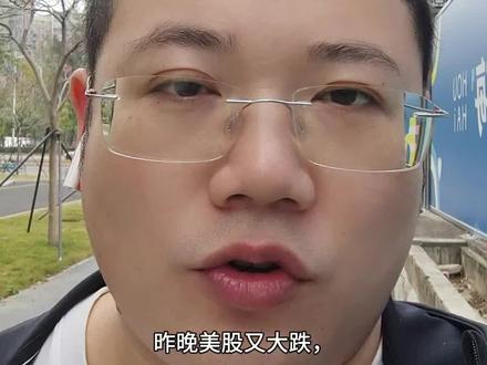 美股连续大跌,什么原因?#美股 #纳斯达克 #谷歌 #亚马逊 #特斯拉