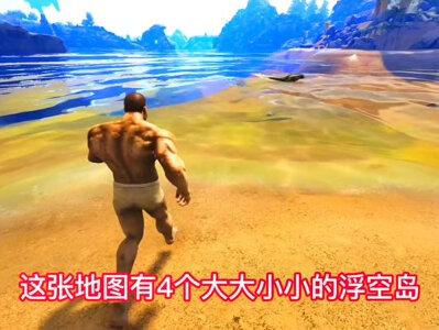 方舟模组地图推荐#方舟生存进化 #steam游戏