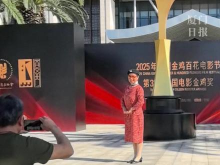 打卡明星同款!快来“金鸡百花梦想大道”,解锁星光体验#厦门 #金鸡奖