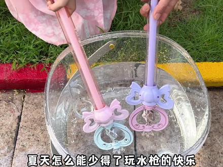 夏天不给孩子玩水算哪门子童年啊,一把#魔法棒烟花水枪 就是孩子夏天的快乐源泉。#魔法棒水枪 #儿童水枪玩具