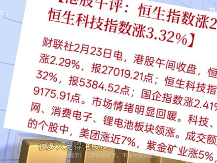 别盯着那点短期震荡了,恒生科技这次涨的是“定价权重估”。 #恒生科技 #恒科 #财经 #金融 #反弹