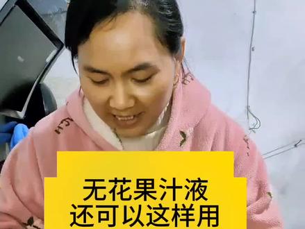 小时候只知道无花果一点都不好玩,几十年过去了,现在才知道无花果折段后流出来的汁液这么值钱
!视频仅供参考,请谨慎使用
#无花果 #无花果汁的功效和作用 #日常唠嗑