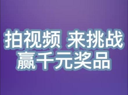 #深圳不打烊 看教程 来参赛 奖品拿到你手软~