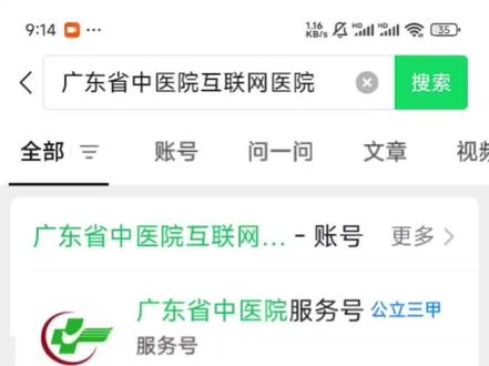 广东省中医院互联网怎么购买 #广东省中医院 #养生#药评君李不同