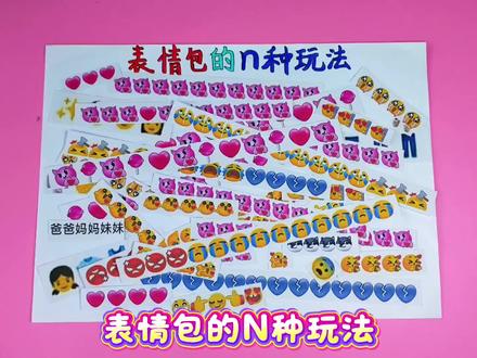 表情包的n种玩法,你喜欢玩哪一种呢#表情包#手工#玩坏解压板#解压#中奖概率倍儿高@DOU+上热门