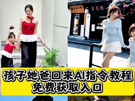 小孩合影AI
孩子盼爸爸回家AI指令
AI小孩和自己合照哭
母女合照AI生成口令
ai生成抱小孩豆包指令
孩子他爸 你什么时候回来啊?孩子已经混社会了
孩子她爸回来AI指令
孩子,他爸回来图片
ai孩子爸什么时候回来啊
孩子她爸回来指令
孩子他爸回来图片教程
豆包ai图片生成小孩
孩子她爸回来图片生成
孩子他爸回来指令
孩子她爸什么时候回来ai教程
宝宝照ai豆包p图指令
孩子他爸ai指令生成教程
孩子他爸回来图片
亲子ai头像制作
孩子她爸回来AI指令教程
孩子他爸回来ai指令教程
孩子她爸回来图片ai指令
ai我的小孩
孩子他爸ai指令
孩子她爸什么时候回来怎么弄
小孩ai指令
孩子他爸回来了
豆包p图指令小孩教程
孩子她爸什么时候回来ai教程来了
ai孩子照片生成
孩子她爸回来ai指令
孩子他爸回来图片生成教程
孩子她爸图片生成
豆包p图指令生成孩子
孩子他爸你什么时候回来ai指令
孩子孩子她爸回来图片生成
孩子她爸回来ai教程
#孩子她爸什么时候回来怎么弄
#孩子她爸回来AI指令教程
#豆包ai图片生成小孩
#豆包ai #豆包P图已经nextlevel了
ai生成混的妈带混的孩子
孩子她爸什么时候回来啊 孩子已经混社会了
混的孩子ai生成图片
孩子她爸回来ai指令教程
混的妈带混孩子ai生成图片
豆包p图指令小孩
混的妈带混孩子ai生成口令
ai指令生成小孩
混孩子混的妈ai生成
萌娃小女孩
孩子混社会混的人AI生成图
孩子他爸回来ai教程
混小孩ai图片生成指令
ai生成抱小孩豆包指令
小孩子他爸ai指令什么时候回来啊
ai生成混的小孩图
混的妈混的孩子ai生成图片
孩子他爸什么时候回来
孩子他爸ai指令什么时候回来啊
豆包p图小孩指令
混的人混孩子AI生成图片指令
ai图片生成
混的孩子混的妈ai生成图片
ai生成口令混的妈带混的孩子
混的人ai生成图片指令
混孩子ai图片生成指令
孩子混社会了AI生成图片指令
小孩子他爸什么时候ai指令回来啊
孩子他爸什么时候ai指令回来啊
社会孩子AI生成图片指令
孩子混社会了混的人AI图片指令
小孩子他爸什么时候回来啊ai指令