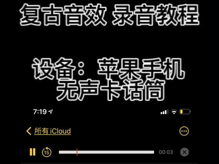 #配音教程 平时我配音的模版很多人问到的这种复古的电话音效教程来了!!! 背景音乐抖音上找就可以!需要的保存慢慢学习
