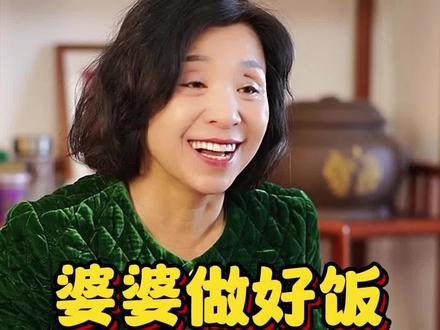 婆婆做好饭,儿媳妇不吃 #家庭 #婆媳关系 #儿媳妇与婆婆