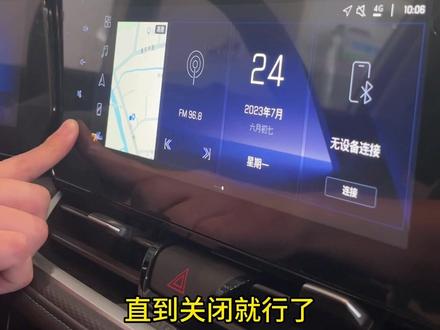 雪佛兰科鲁泽中控屏如何关闭