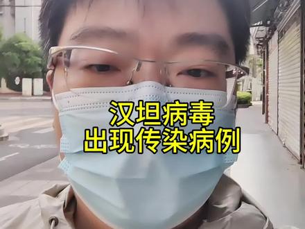 汉坦病毒的主要症状有哪些?出现三红三痛要当心,早发现很重要 #汉坦病毒#游轮 #抖出健康知识宝藏 #传染病 #咳嗽