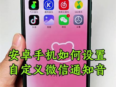 微信更新新版本之后,也可以设置自定义微信提示音了!微信提示音可爱搞怪,微信提示音怎么自定义的?#手机使用技巧 #微信使用小功能 #视频提取音频 #微信提示音 #自定义微信提示音