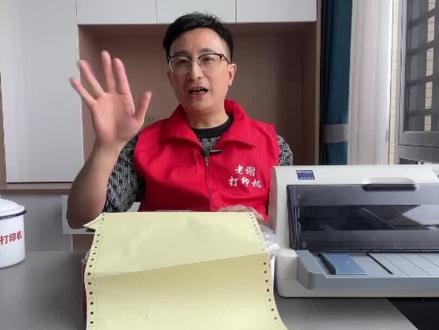 出库单送货单连续打印怎么设置? #针式打印机 #爱普生