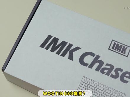 #AIM游射科技 #BONE80 #IMK逐日 #IMK逐日80#URstudio 高亮度性价比80pcb!双结构可diy铝壳!双灯位手感出色的轴体!