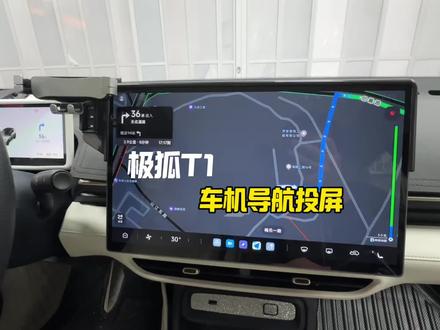 极狐T1手机导航投屏教程#极狐 #手机导航使用技巧 #极狐T1 #用车技巧