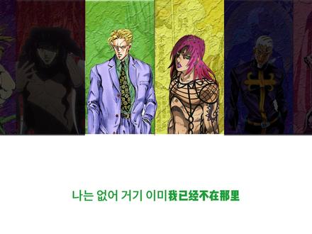 Baddie A.I cover 【JOJO荒木庄男团】反派们的主打歌来袭
#kpop #动漫 #ive #baddie #jojo的奇妙冒险