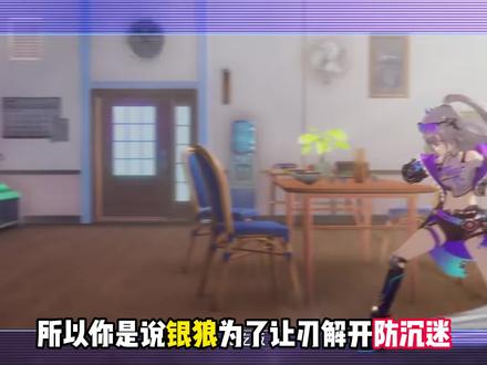 银狼直播向刃道歉居然是为了解开防沉迷? #崩坏星穹铁道 #如是众生欢笑不已
