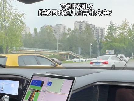 #吉利银河l7 #吉利车载充电功能 吉利银河L7能够同时给几台手机充电?#吉利银河绵阳大兴达用户中心