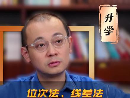 位次法、线差法、等位分法和等效分法,在报志愿的时候到底怎么用?#高考志愿填报 #涨知识 #家长必读