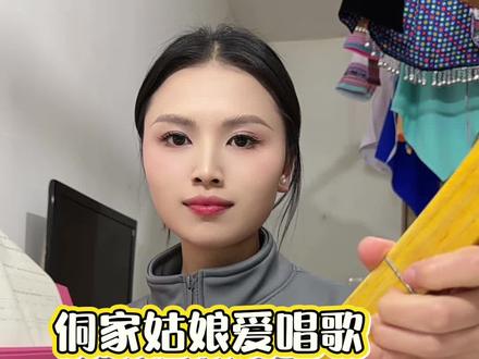 侗家姑娘爱唱歌 弹唱版#侗族琵琶弹唱 #侗族琵琶教学