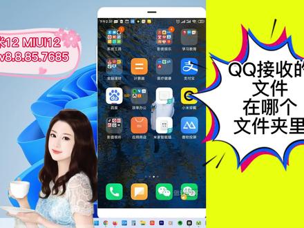 QQ接收的文件在哪个文件夹里?怎么找出来保存过的? #软件 #QQ文件 #QQ文件位置