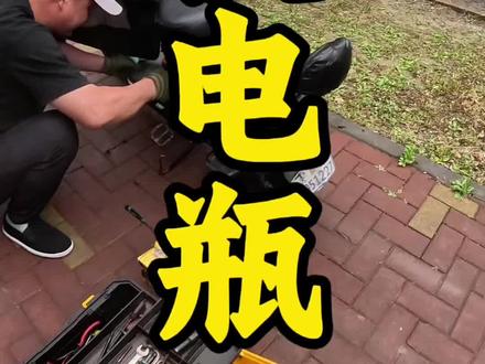 撸车日常 今天给家里电动自行车换电瓶,省钱省时间小妙招!
