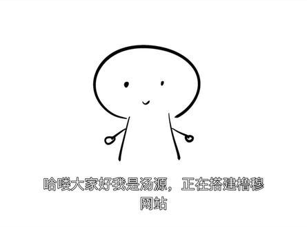 橹穆网站-橹穆宇宙 根据上个视频,我们回应一些大家比较在乎的问题哦~#橹穆