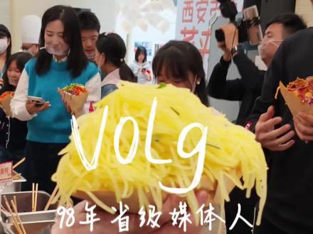 省级媒体人Vlog | 179°是菜夹馍 180°是素拼#美食分享 #西安首届菜夹馍大赛 #胡萝卜仙人 #vlog日常 #vlog十亿流量扶持计划 @DOU+小助手 @抖音创作小助手 @抖音小助手 @陕西大剧院西安音乐厅 #菜夹馍大赛