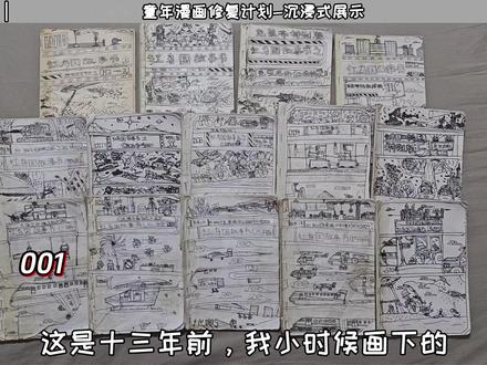 发射出去的导弹居然还能“撤回”? 没错,这么离谱的剧情设定,当然是来自于我小时候画的漫画书了~久等了各位,新一期的漫画修复解说视频已就位,欢迎各位“股东朋友”们继续回到我的“红鸟宇宙”!本期视频继续采用“沉浸式漫画解说”的方式带大家进入我的创作世界,带你看我的最新修复成果,一同感受下来自十三年前我的童年脑洞。欢迎各位新老“股东”一起在评论区交流!新作正在路上!#青年创作者成长计划 #手绘 #怀旧 #漫画 #红鸟国