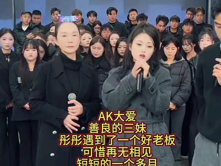 #快来围观#彤彤妈妈 #Ak#彤彤 短短的一个多月#从此以后你常眠我常念@唐三妹 (云南阿奎老婆) @彤彤AK