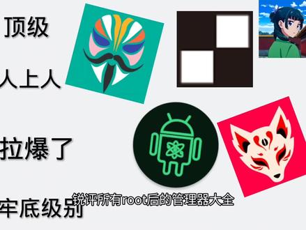 ksu就是权威#root#安叶#数码#拍机堂淘机