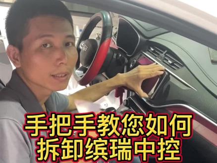 分享缤瑞中控拆装 安装360全景影像步骤之一#360全景影像 #大屏导航安装 #汽车改装升级 #南宁#南宁善成汽车改装
